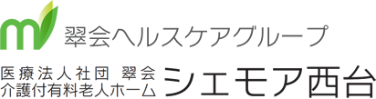 介護付有料老人ホーム「シェモア西台」