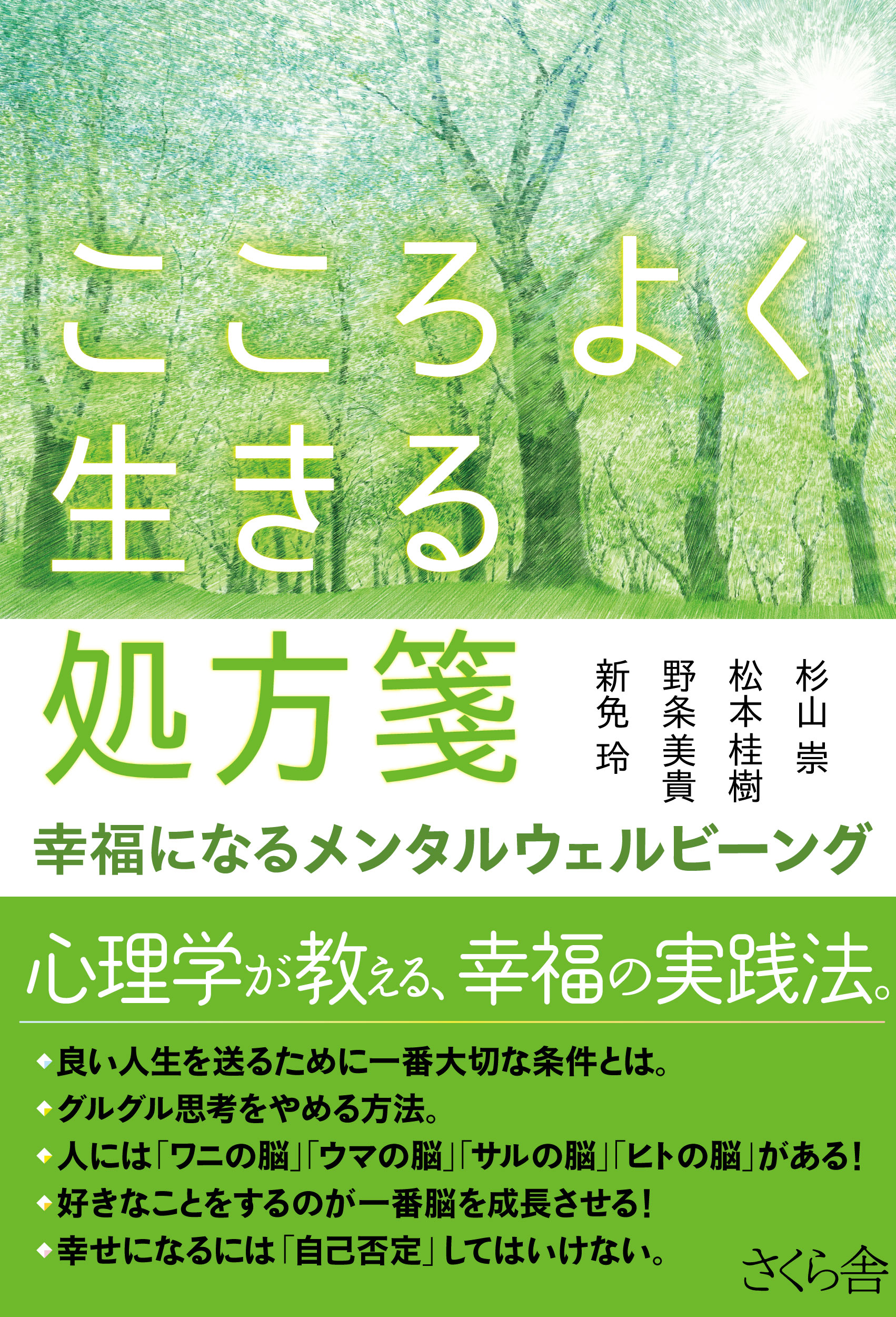 こころよく生きる処方箋(JES 松本)